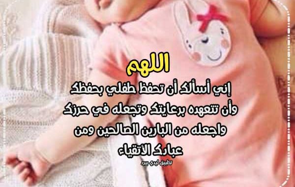 دعاء لشفاء ابني