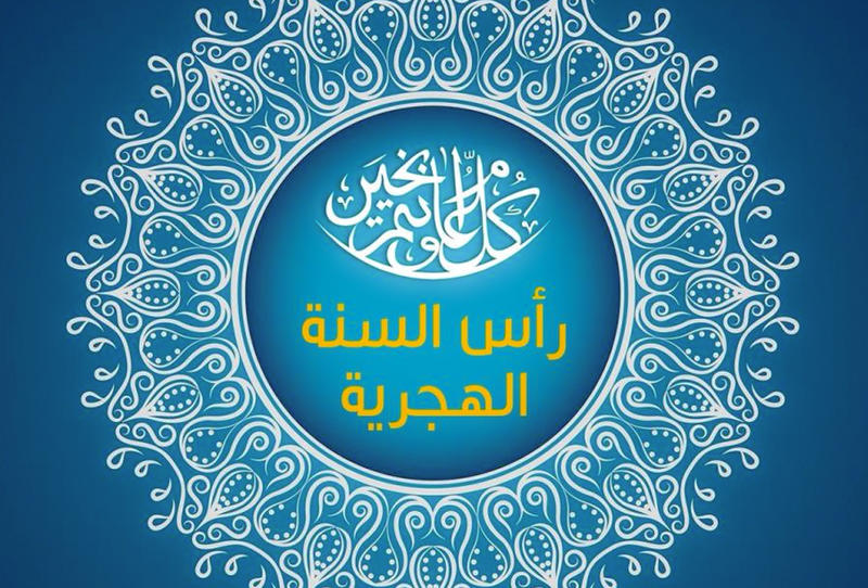 بطاقات تهنئة برأس السنة الهجرية 5