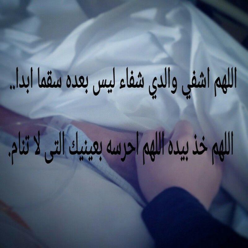 دعاء للاب المريض بالصور 4