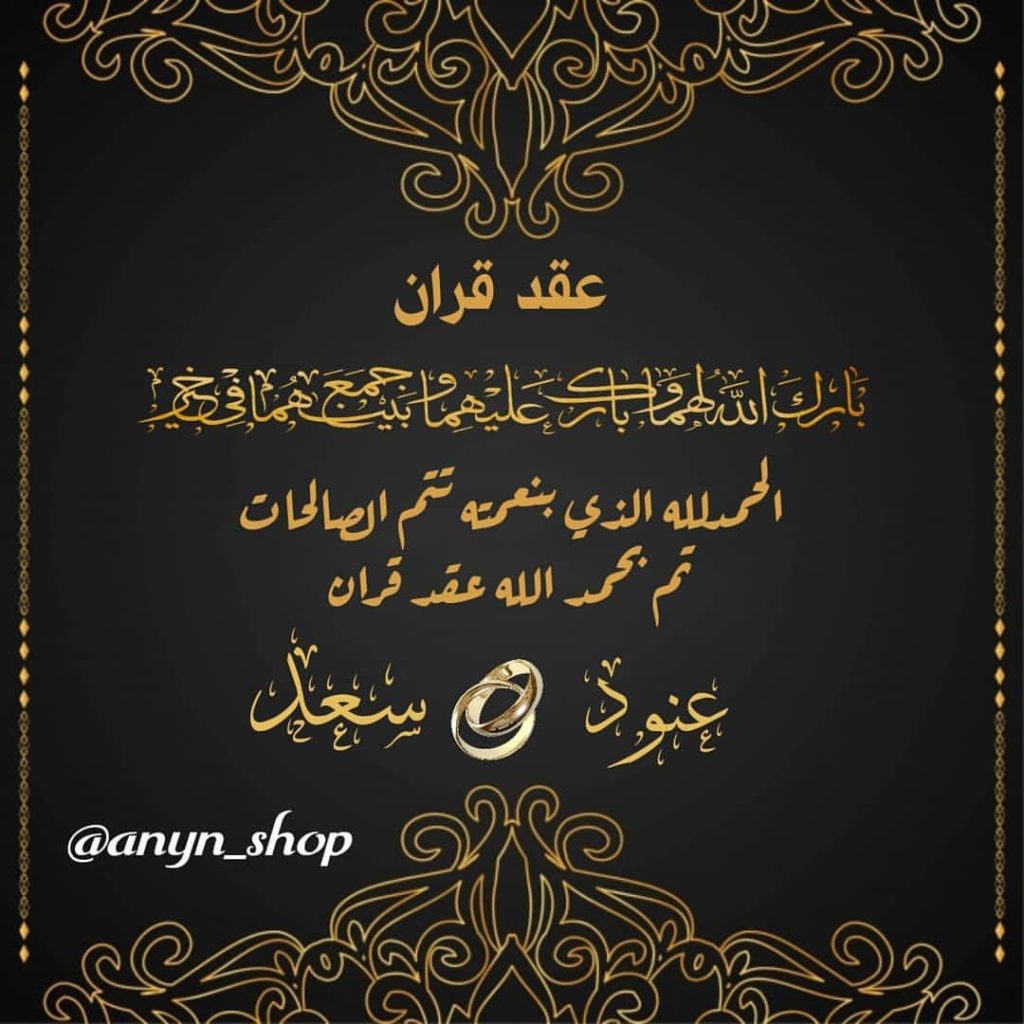 دعوة عقد قران رجال 1