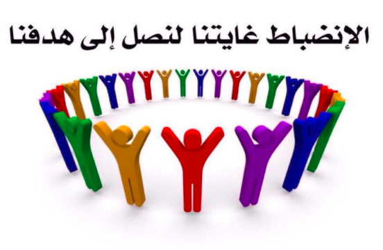عبارات عن الانضباط المدرسي 1