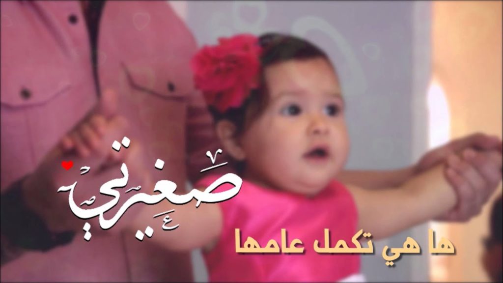 عيد ميلاد بنتي الصغيرة