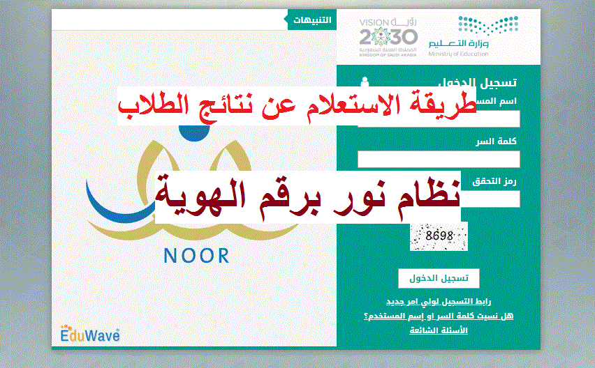 طريقة الاستعلام عن نتائج الطلاب