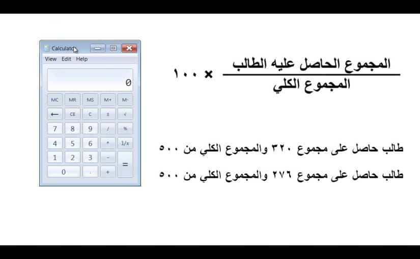 كيفية حساب النسبة الموزونة