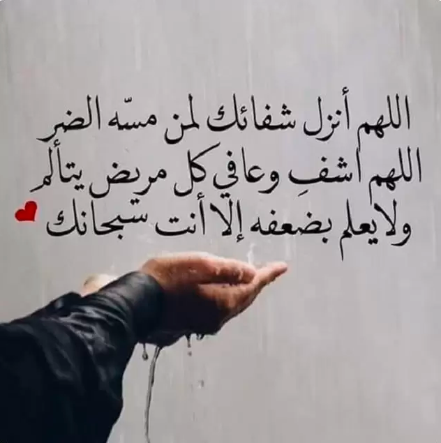 دعاء شفاء المريض مكتوب