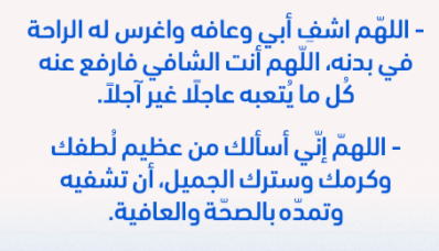 دعاء للمريض بابا