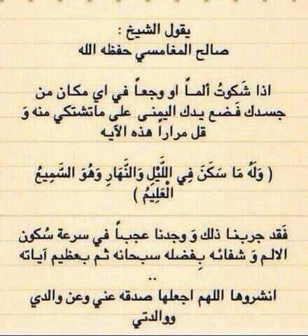 دعاء لشفاء الراس - دعاء الألم