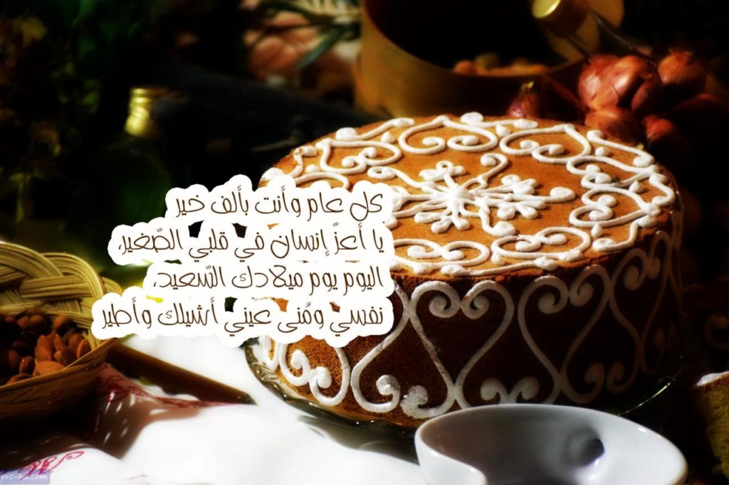 عبارات تهنئة عيد ميلاد