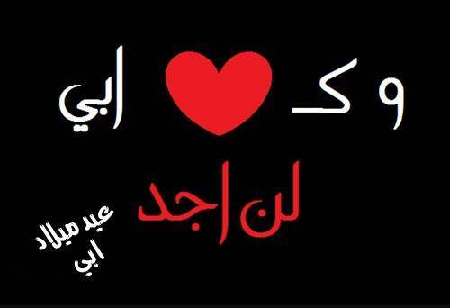 رسائل عيد ميلاد للاباء