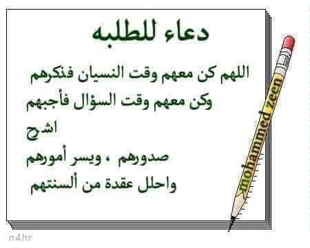 دعاء للطلاب