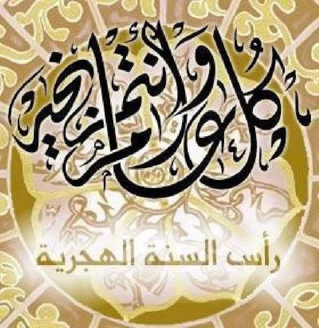 بطاقات تهنئة برأس السنة الهجرية 2