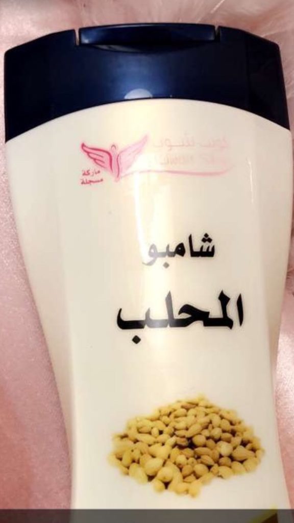 تجربتي مع شامبو المحلب