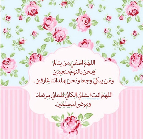 دعاء زيارة المريض للاطفال