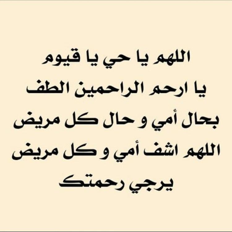 دعاء لشفاء الام بالصور 5