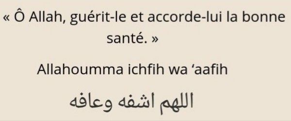 شفاء عاجل بالفرنسية