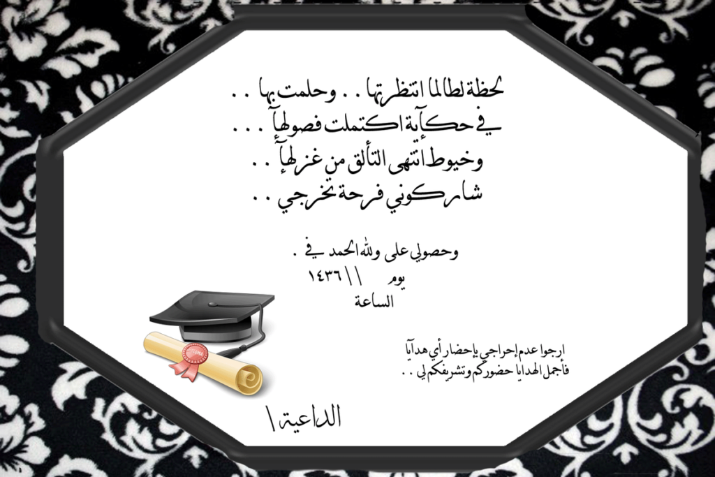 بطاقات دعوة تخرج 1
