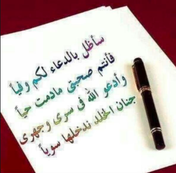 رسائل دعاء للاحباب