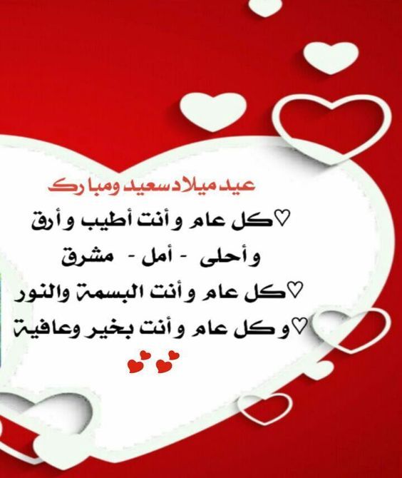 عبارات تهنئة عيد ميلاد
