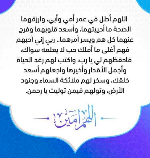 دعاء لشفاء الوالدين - دعاء للوالدين بالشفاء وطول العمر