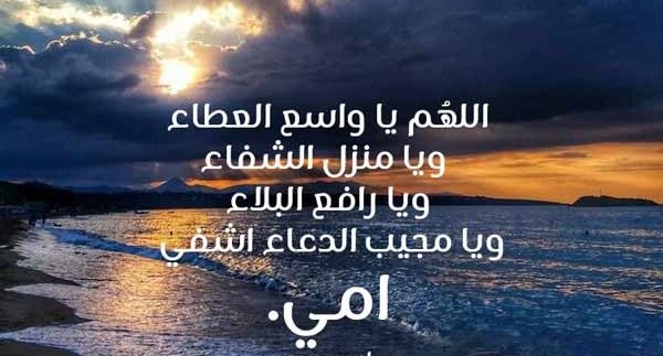 دعاء لشفاء الام بالصور 4