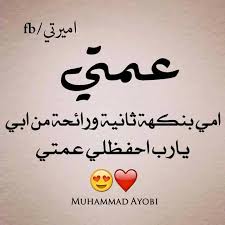 كلمات لعيد ميلاد عمتي