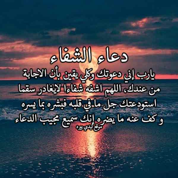 دعاء الشفاء والفرج