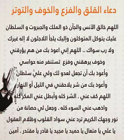 دعاء لشفاء الصدور 2