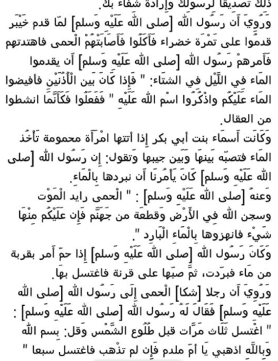 علاج الحمى عند أهل البيت