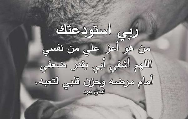 دعاء للاب المريض بالصور 1