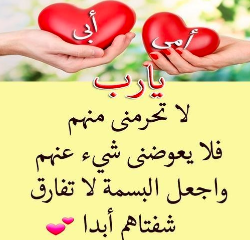 دعاء للوالدين بالصحة والعافية
