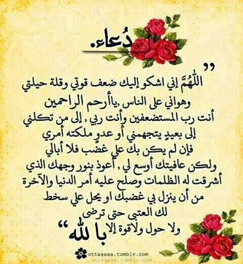 دعاء لضيق النفس مفاتيح الجنان