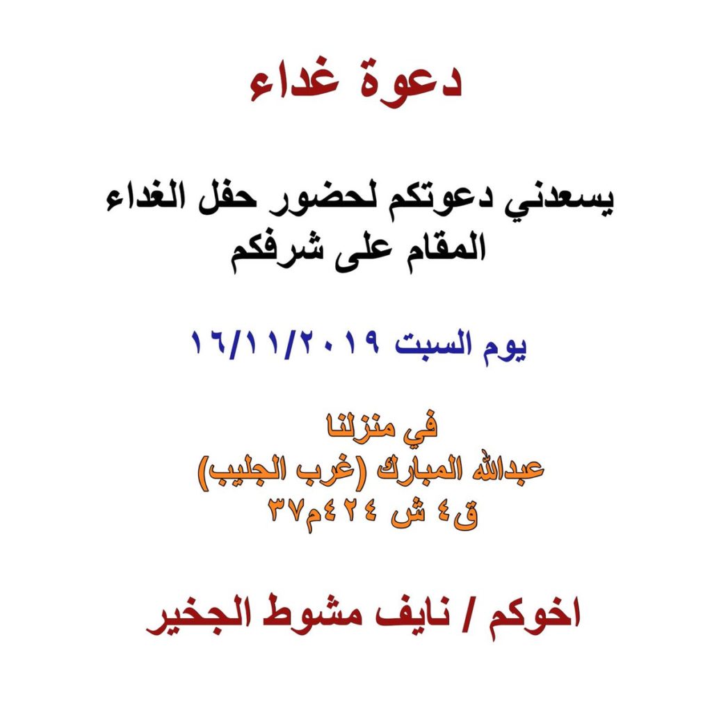 عبارات دعوة غداء