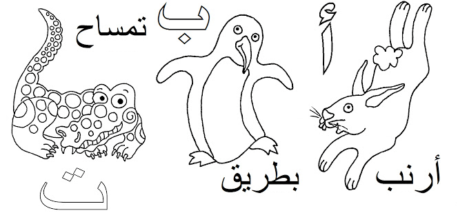 رسومات للتلوين للسنة الاولى ابتدائي5
