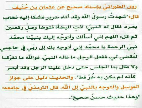دعاء للاعمى