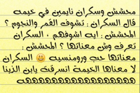 نكت سعودية محششين