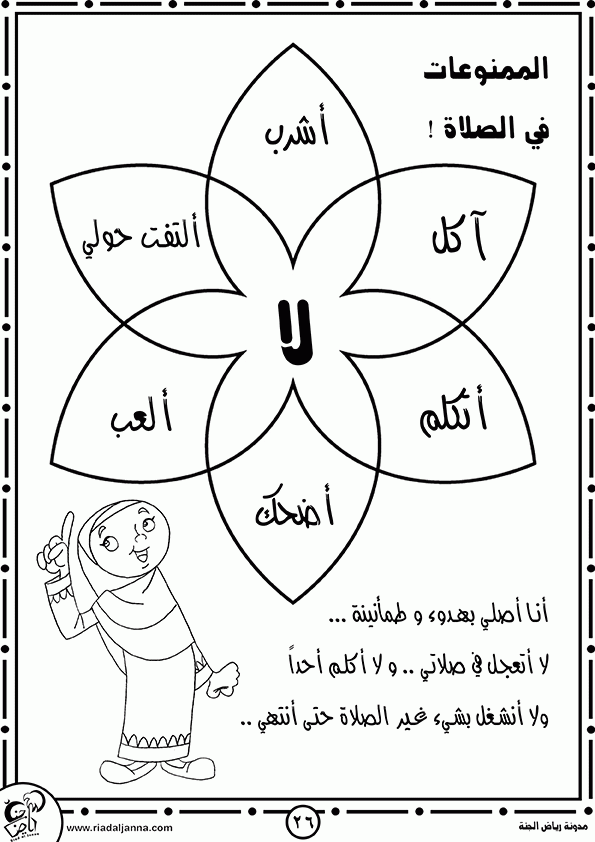 رسومات للتلوين للسنة الثانية ابتدائي12