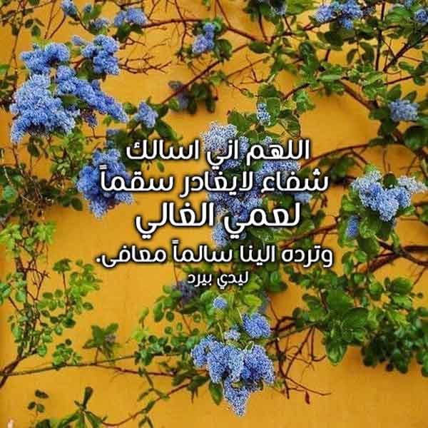 دعاء لعمي الغالي