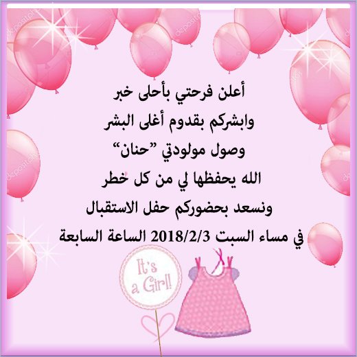 دعوة عقيقة بنتي