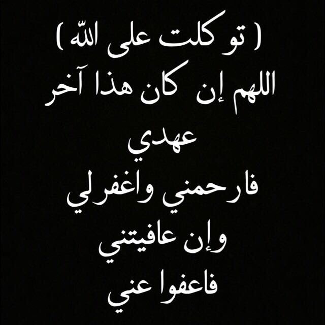 دعاء المريض لنفسه قبل العملية