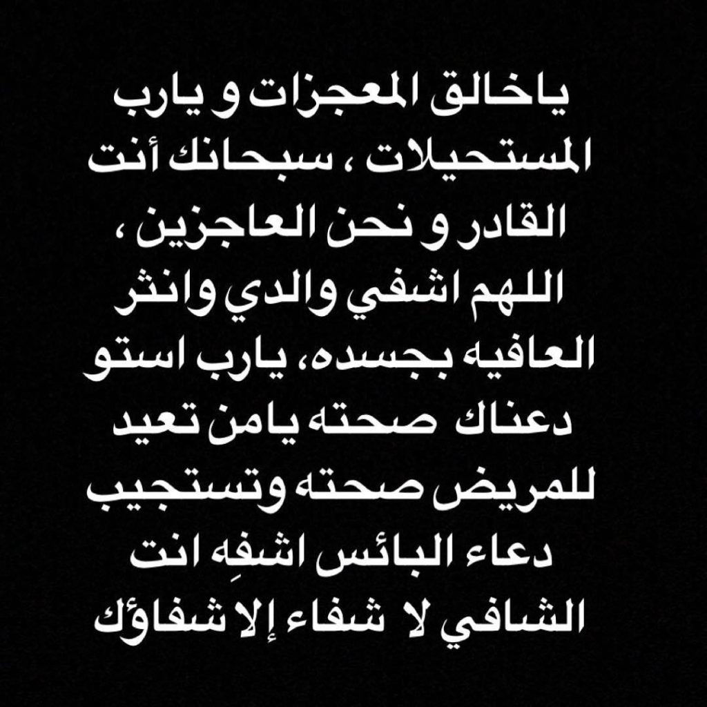 دعاء المعجزات للشفاء