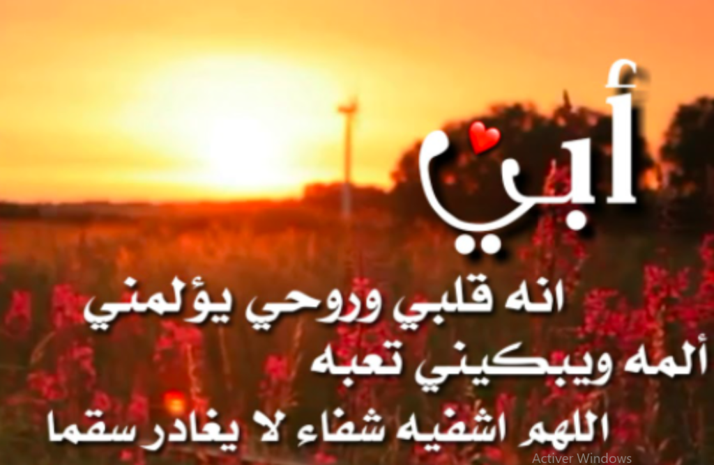 دعاء للوالد
