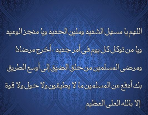 دعاء لشفاء الحلق