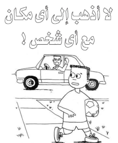 رسومات للتلوين للسنة الثانية ابتدائي13