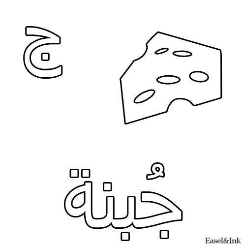 الحروف الأبجدية للقسم التحضيري 6