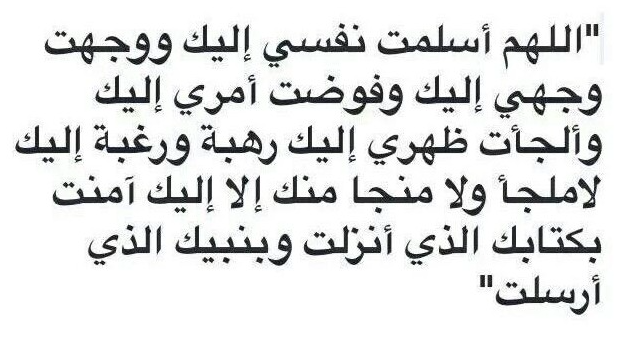 دعاء الشفاء لنفسي