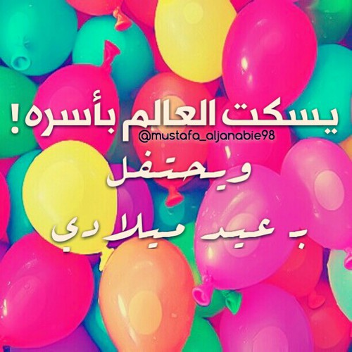 قفشات عيد ميلاد
