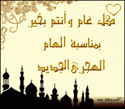بطاقات تهنئة برأس السنة الهجرية 4