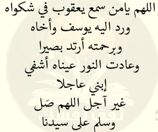 دعاء لشفاء ابني
