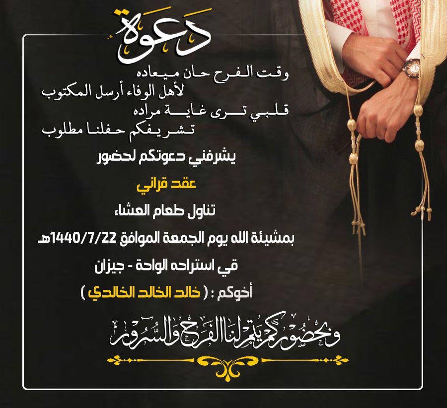 دعوة عقد قران رجال 4