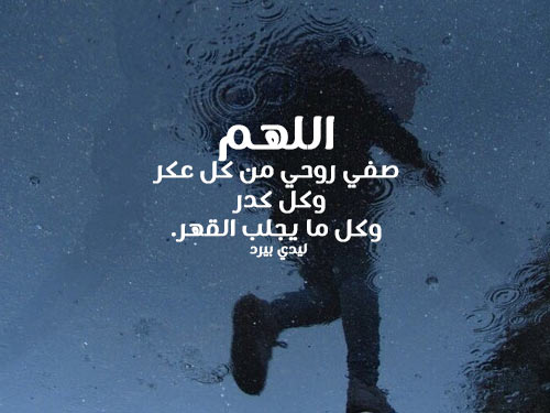 دعاء قهر القلب